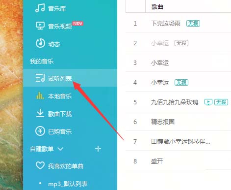 百度音樂怎么移動歌曲位置?移動歌曲位置方法分享