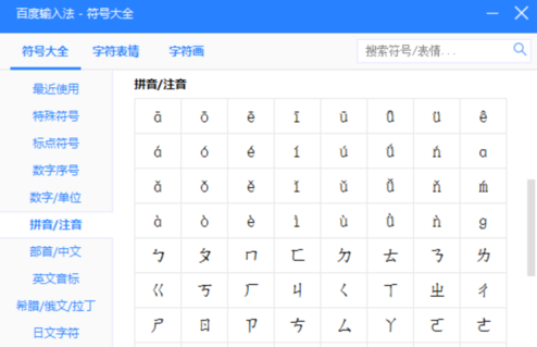 百度輸入法怎么輸入特殊符號?輸入特殊符號詳細步驟一覽