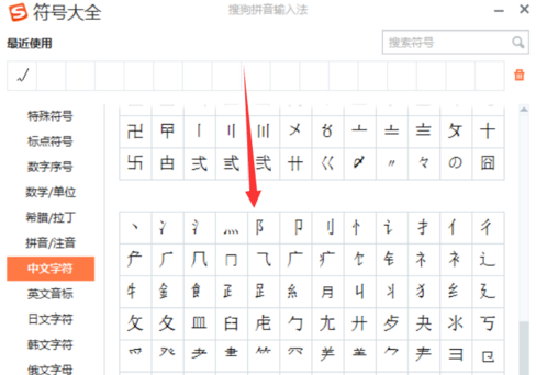 搜狗輸入法怎么打出偏旁部首?搜狗輸入法打出偏旁部首步驟一覽