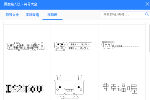 百度輸入法怎么輸入特殊符號?輸入特殊符號詳細步驟一覽