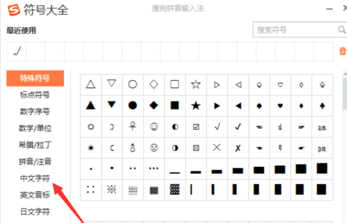 搜狗輸入法怎么打出偏旁部首?搜狗輸入法打出偏旁部首步驟一覽