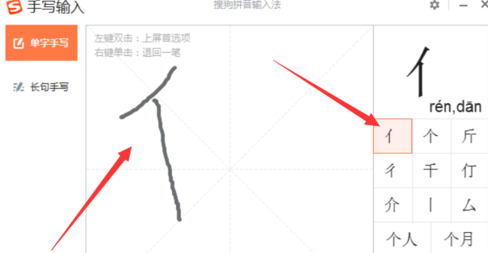 搜狗輸入法怎么打出偏旁部首?搜狗輸入法打出偏旁部首步驟一覽