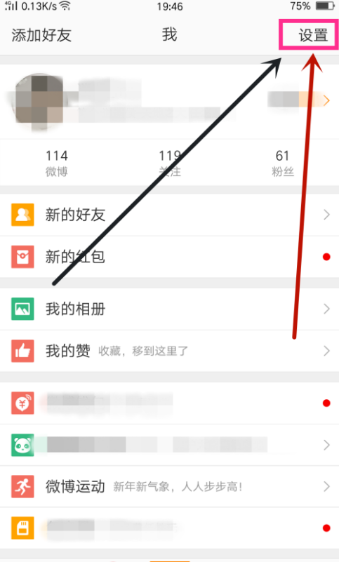 新浪微博如何設(shè)置快速拖動功能?設(shè)置快速拖動功能的步驟分享