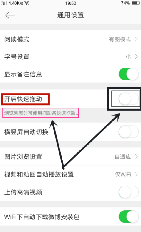 新浪微博如何設(shè)置快速拖動功能?設(shè)置快速拖動功能的步驟分享