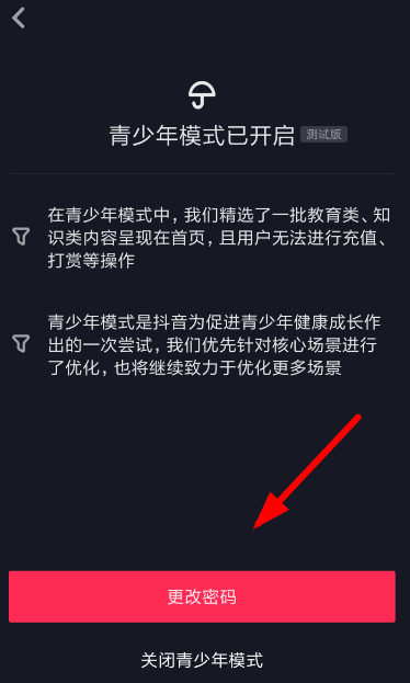 抖音青少年模式密碼怎么進(jìn)行重置?青少年模式密碼重置的方法說明