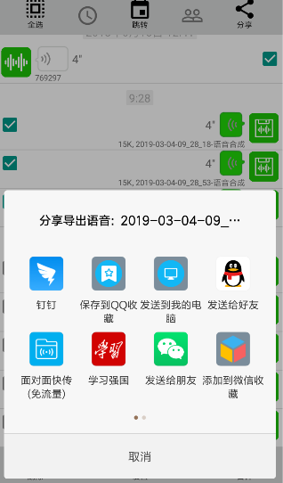 微信語音怎么導出APP？微信語音導出APP的方法介紹