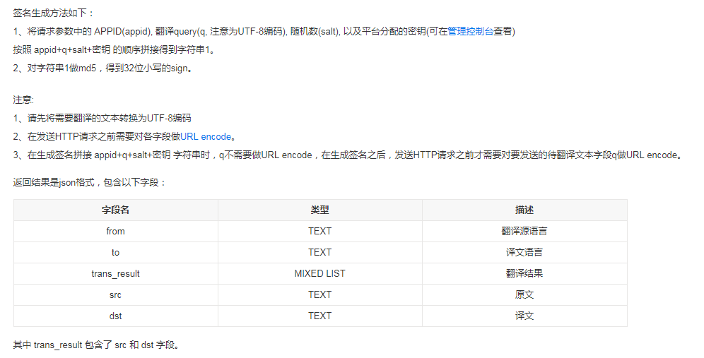 Python如何通過百度翻譯API實現翻譯功能
