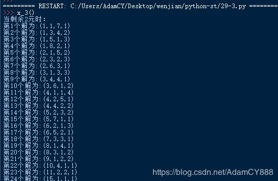 python簡單的三元一次方程求解實例