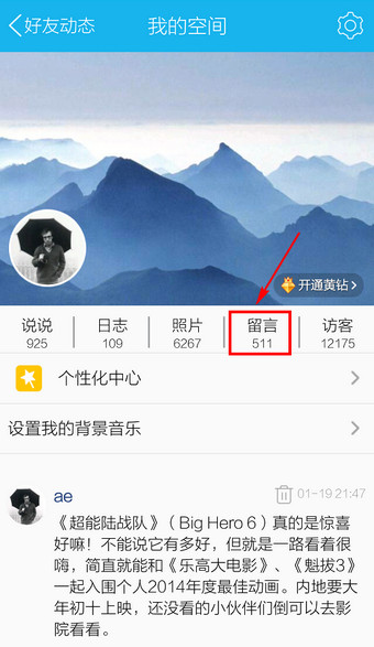 在QQ里怎么刪掉留言?QQ里刪掉留言的方法說明