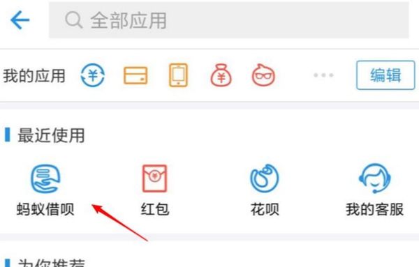 在支付寶里怎么將螞蟻借唄關掉?將螞蟻借唄關掉的方法說明