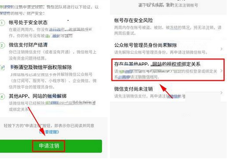 微信如何查詢賬號綁定應用記錄?查詢賬號綁定應用記錄流程講解