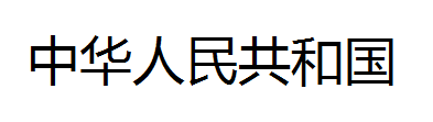 Python通過Tesseract庫實現(xiàn)文字識別