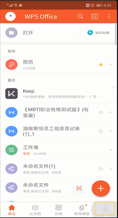 手機wps怎么設置皮膚？手機wps設置皮膚方法分享