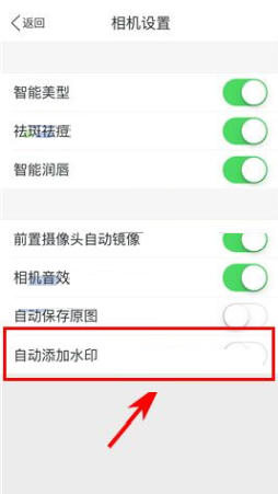 美圖秀秀怎么取消自動添加水印?取消自動添加水印的方法說明