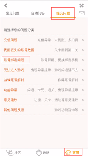 開心消消樂APP如何解綁微信？解綁微信的技巧分享