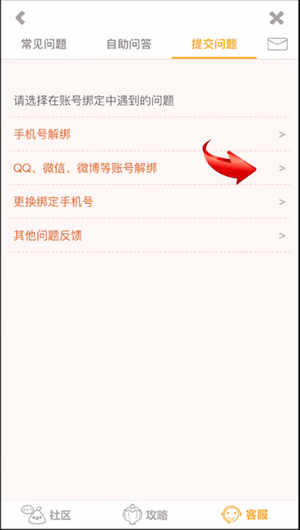 開心消消樂APP如何解綁微信？解綁微信的技巧分享