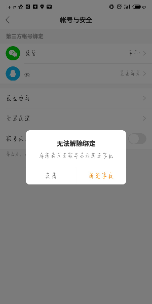 快手極速版如何解綁微信_(tái)快手極速版微信賬號(hào)解綁方法詳解