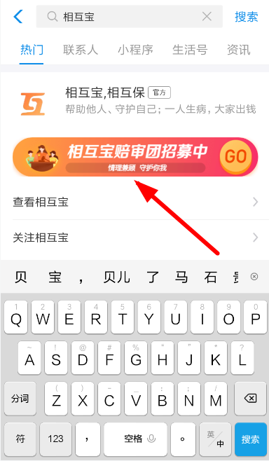 在支付寶里怎么認(rèn)證成相互寶陪審員?認(rèn)證成相互寶陪審員的方法說(shuō)明