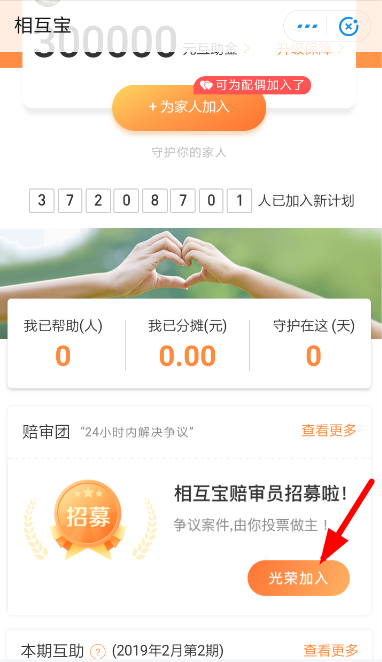 在支付寶里怎么認(rèn)證成相互寶陪審員?認(rèn)證成相互寶陪審員的方法說(shuō)明