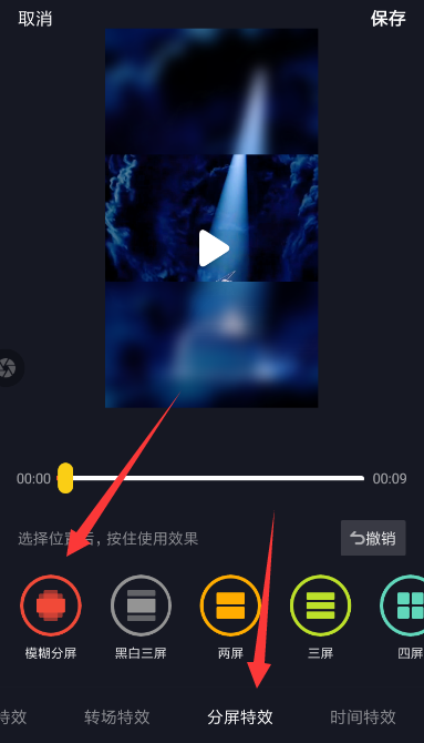 抖音怎么拍出分屏模糊特效？分屏模糊特效拍攝方法介紹
