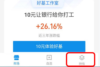 支付寶怎么取出理財資金?取出理財資金的方法說明