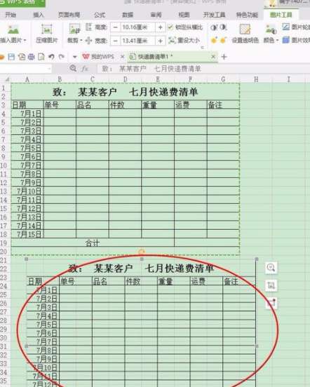 excel長圖怎么截取？excel長圖截取流程圖文分享