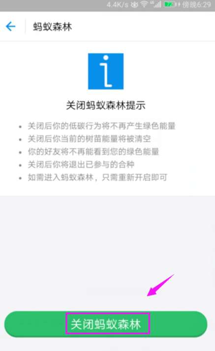 螞蟻森林怎么關閉 關閉螞蟻森林圖文教程