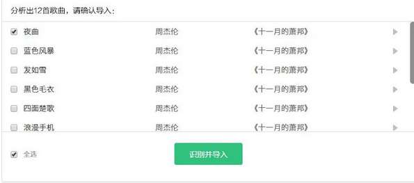 QQ音樂(lè)怎么一鍵導(dǎo)入蝦米和網(wǎng)易歌單 一鍵導(dǎo)入歌單技巧分享