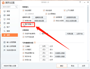 搜狗輸入法怎么設置表情快捷鍵 表情快捷鍵設置方式全覽