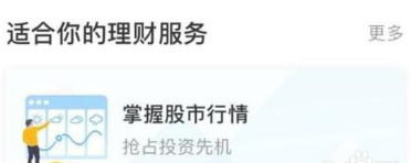 在支付寶里怎么找到大盤晴雨表？大盤晴雨表查找方法一覽