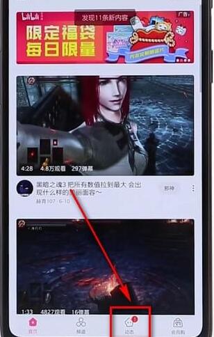 嗶哩嗶哩怎么刪掉動態?刪除動態的方法介紹