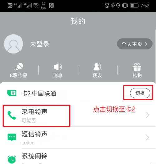 酷狗鈴聲怎么設(shè)置雙卡鈴聲？雙卡鈴聲設(shè)置步驟一覽