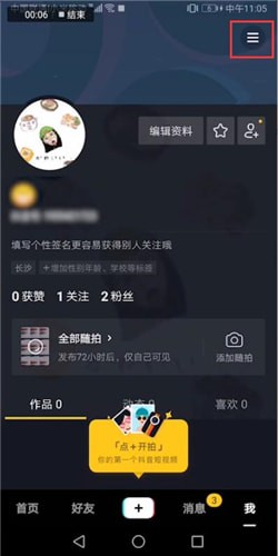 抖音怎么更改隱私設置?更改隱私設置方法說明
