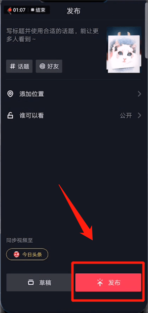 抖音怎么拍出動漫自畫像?拍出動漫自畫像流程分享