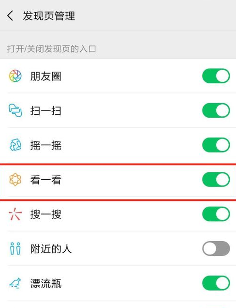 微信怎么關(guān)閉看一看？關(guān)閉看一看功能的方法說明