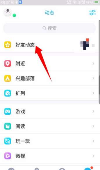 手機(jī)qq怎么查找日志 qq日志查找方法詳解