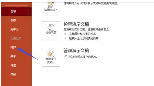 PPT怎么進行高質量打??？高質量打印方式介紹