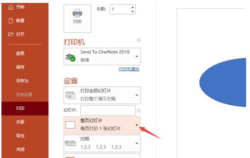 PPT怎么進行高質量打??？高質量打印方式介紹