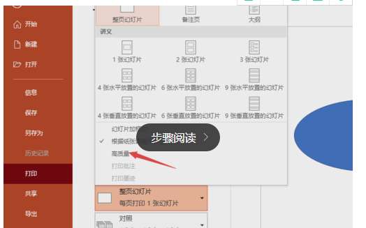 PPT怎么進行高質量打??？高質量打印方式介紹