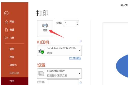 PPT怎么進行高質量打印？高質量打印方式介紹