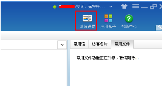 百度商橋怎么設置咨詢圖標?百度商橋設置咨詢圖標步驟一覽