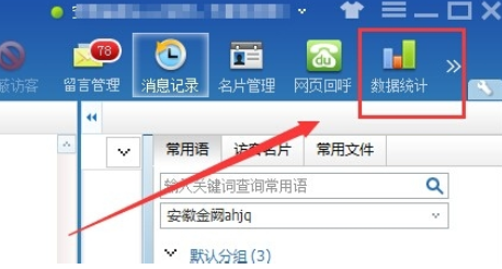 百度商橋如何查看聊天記錄？百度商橋查看聊天記錄方法詳解