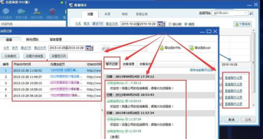 百度商橋如何查看聊天記錄？百度商橋查看聊天記錄方法詳解
