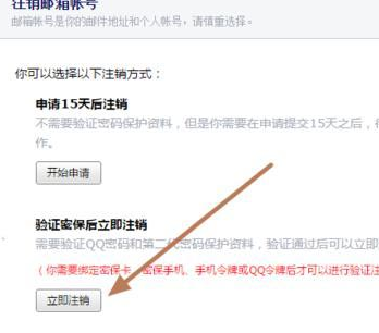 foxmail如何解除綁定qq郵箱？foxmail解除綁定qq郵箱設置方法一覽