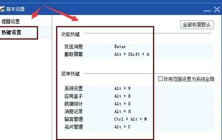 百度商橋怎么修改菜單熱鍵？百度商橋修改菜單熱鍵操作步驟解析