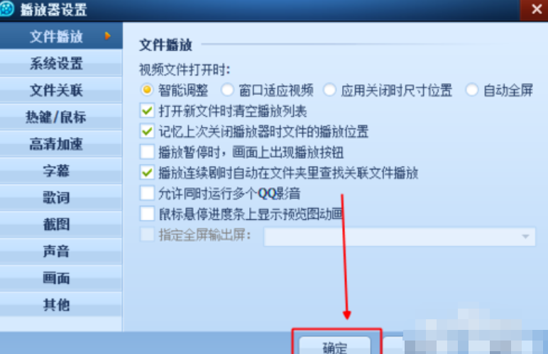 QQ影音如何自動記憶播放位置?QQ影音自動記憶播放位置方法介紹