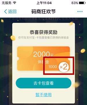 支付寶碼商狂歡節余利寶收益如何翻倍？碼商狂歡節余利寶收益翻倍條件詳解