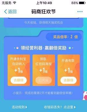 支付寶碼商狂歡節余利寶收益如何翻倍？碼商狂歡節余利寶收益翻倍條件詳解