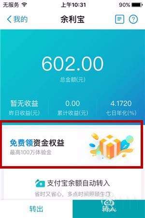 支付寶碼商狂歡節余利寶收益如何翻倍？碼商狂歡節余利寶收益翻倍條件詳解