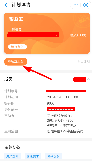 支付寶相互寶怎么申請報銷?申請報銷的詳細步驟介紹
